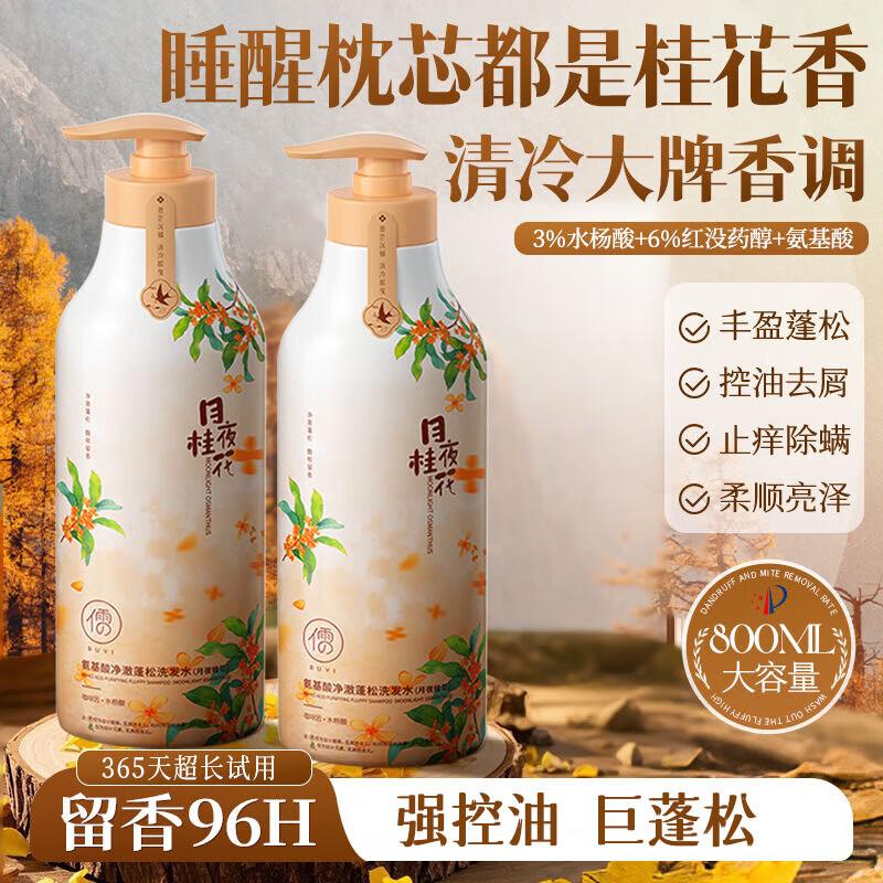 RUYI Amino Acid Cleansing & Volumizing Shampoo