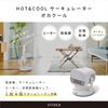 Shiroka Circulator Poka Cool That Can Be Used All Year Round Clothes Roles In HOT&COOL SH-CD131 [Fan/Circulator/Heater/Deodorizing Dryer/4 1/All