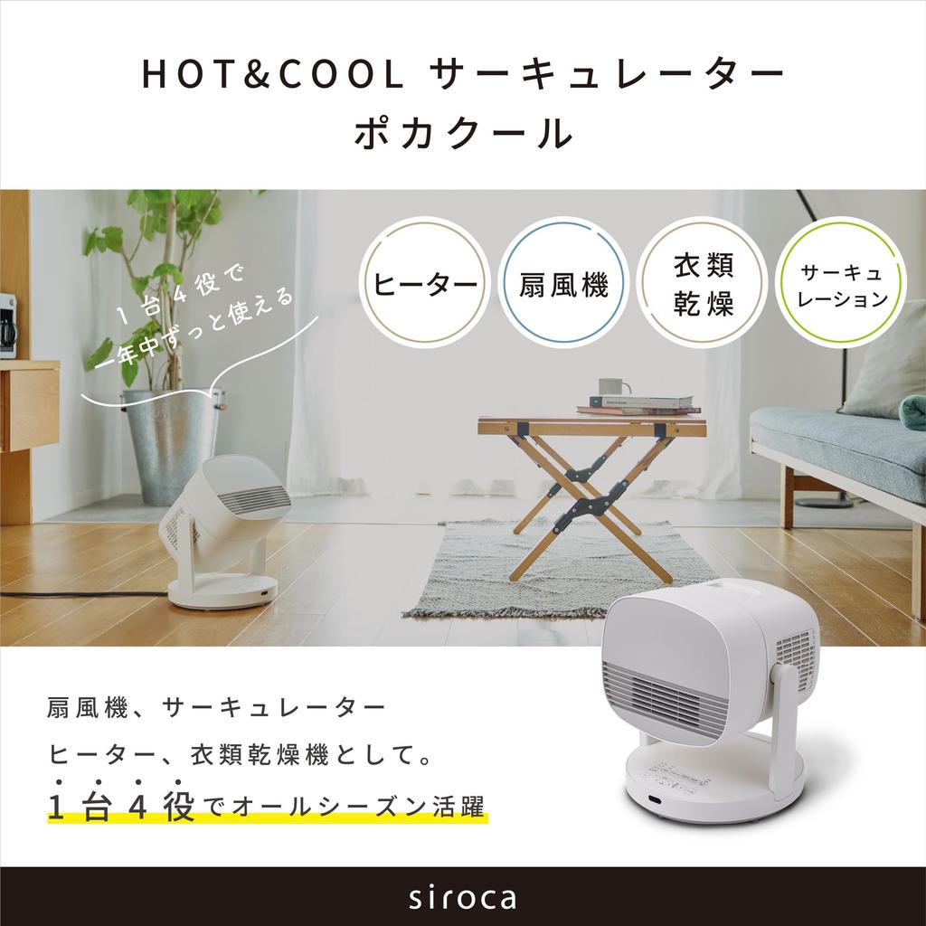 Shiroka Circulator Poka Cool That Can Be Used All Year Round Clothes Roles In HOT&COOL SH-CD131 [Fan/Circulator/Heater/Deodorizing Dryer/4 1/All
