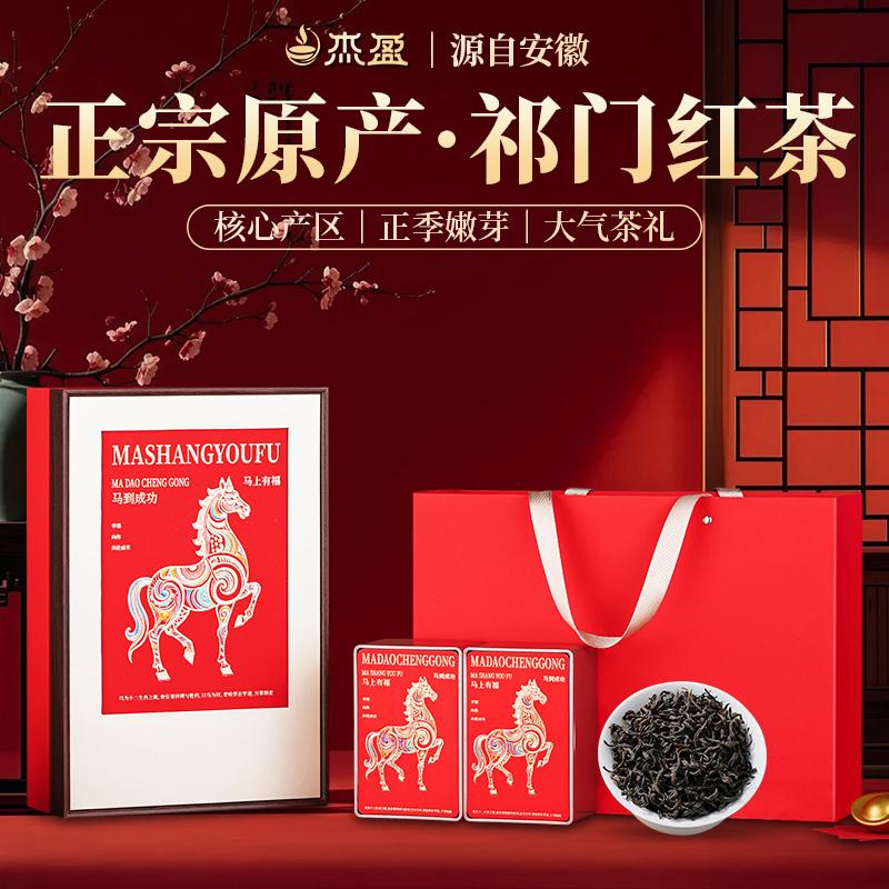 Jieying Instant Blessing Qimen Black Tea & Jiuqu Red Plum Tea Gift Box