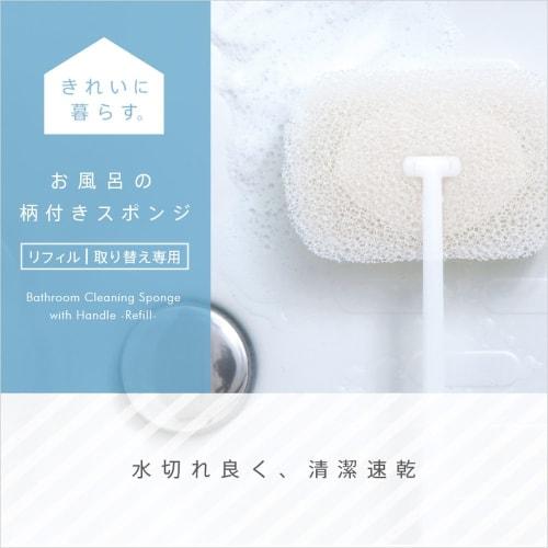 Marna Handled Bath Sponge Refill (White) - Quick-drying and Drains Water, Perfect for Cleaning the Bathtub (W606)