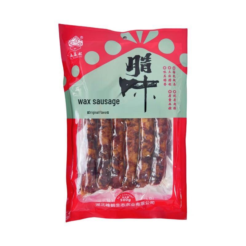Tuwangfei Hubei Hefeng Original Flavor Sausage