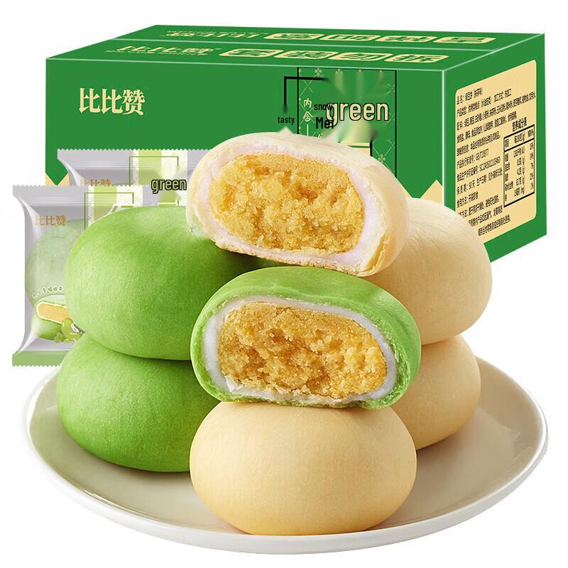 Bi Bi Zan Original Mung Bean Cake