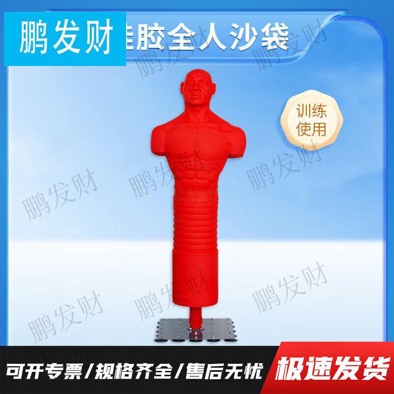Peng Facai Freestanding Silicone Boxing Dummy