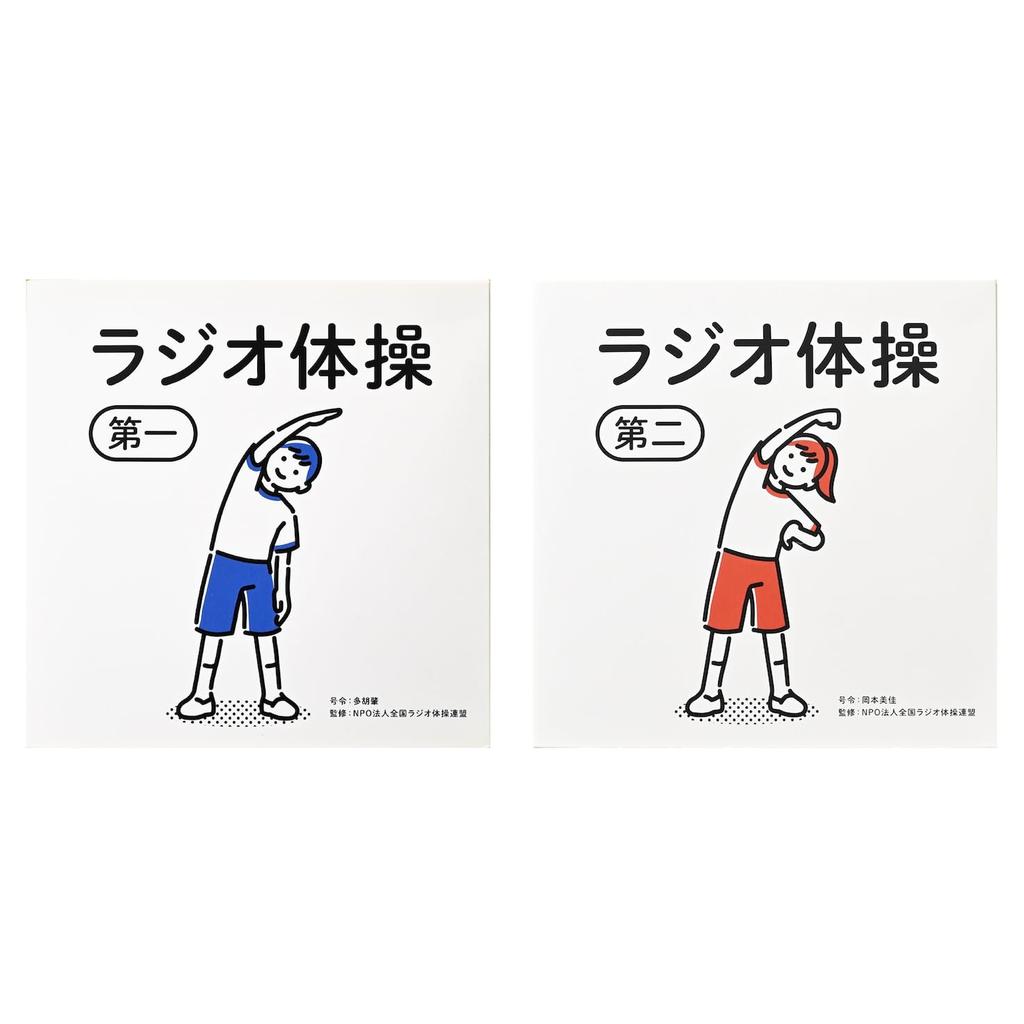 Radio calisthenics 1st and 2nd melody audio no CD player easy lack of Showa for indoor use set, cards, included, required, playback, exercise, health,