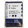 Nakamura Dark Colored Dust Cloths, Commercial Use, 100% Cotton, 2 Colors: Black & Navy, Approx. 20 X 30 Cm, Pack of 10