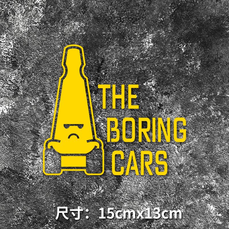 

Скучные машины TBC Забавные наклейки на Funny Car Водонепроницаемые для заднего стекла автомобиля, треугольного стекла, бампера, виниловые наклейки, предупреждающее украшение 15X13CM
