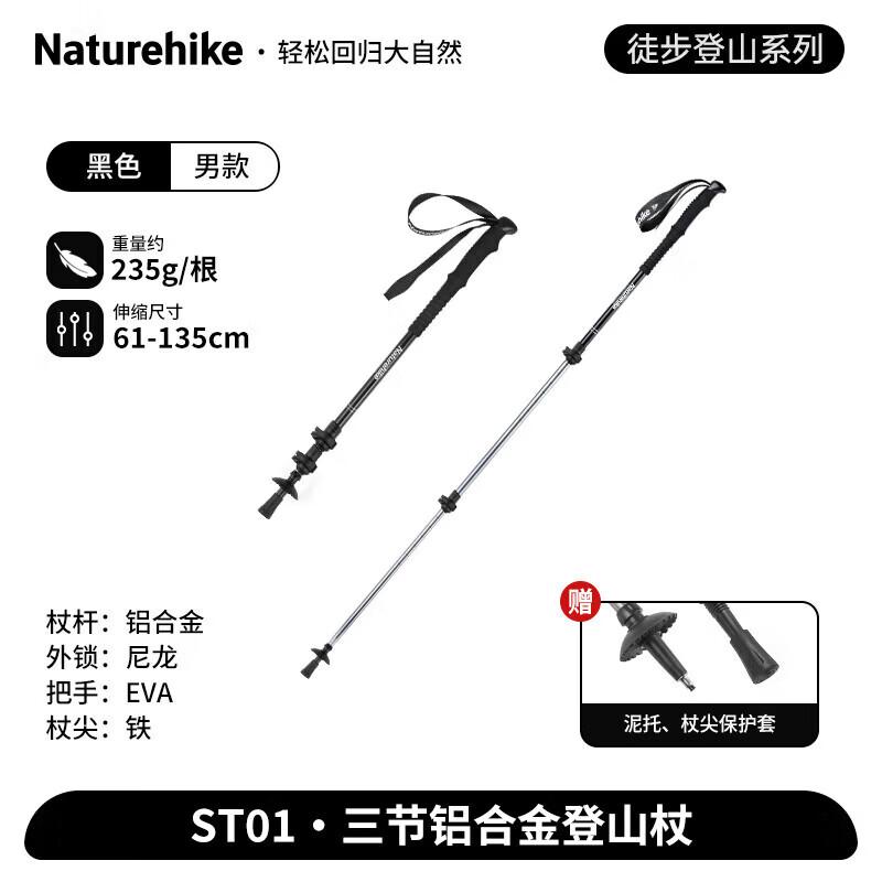 Naturehike ST01 Aluminum Alloy 3-Section Trekking Pole