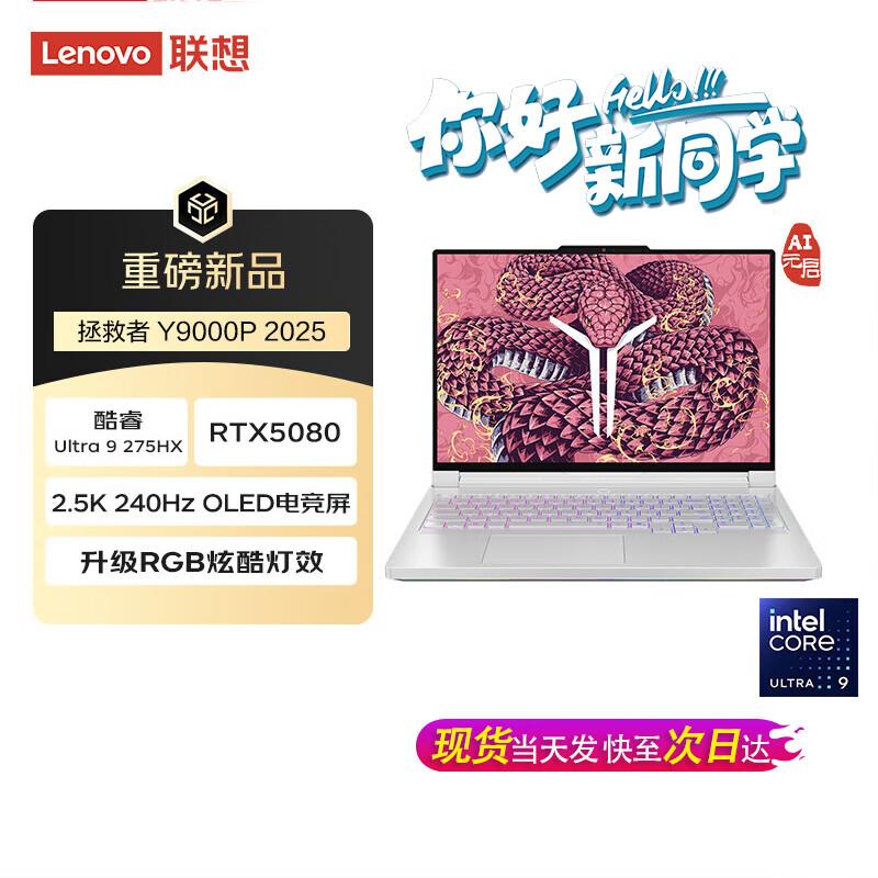 Lenovo Legion Y9000P 2025 AI Gaming Laptop (CN version)