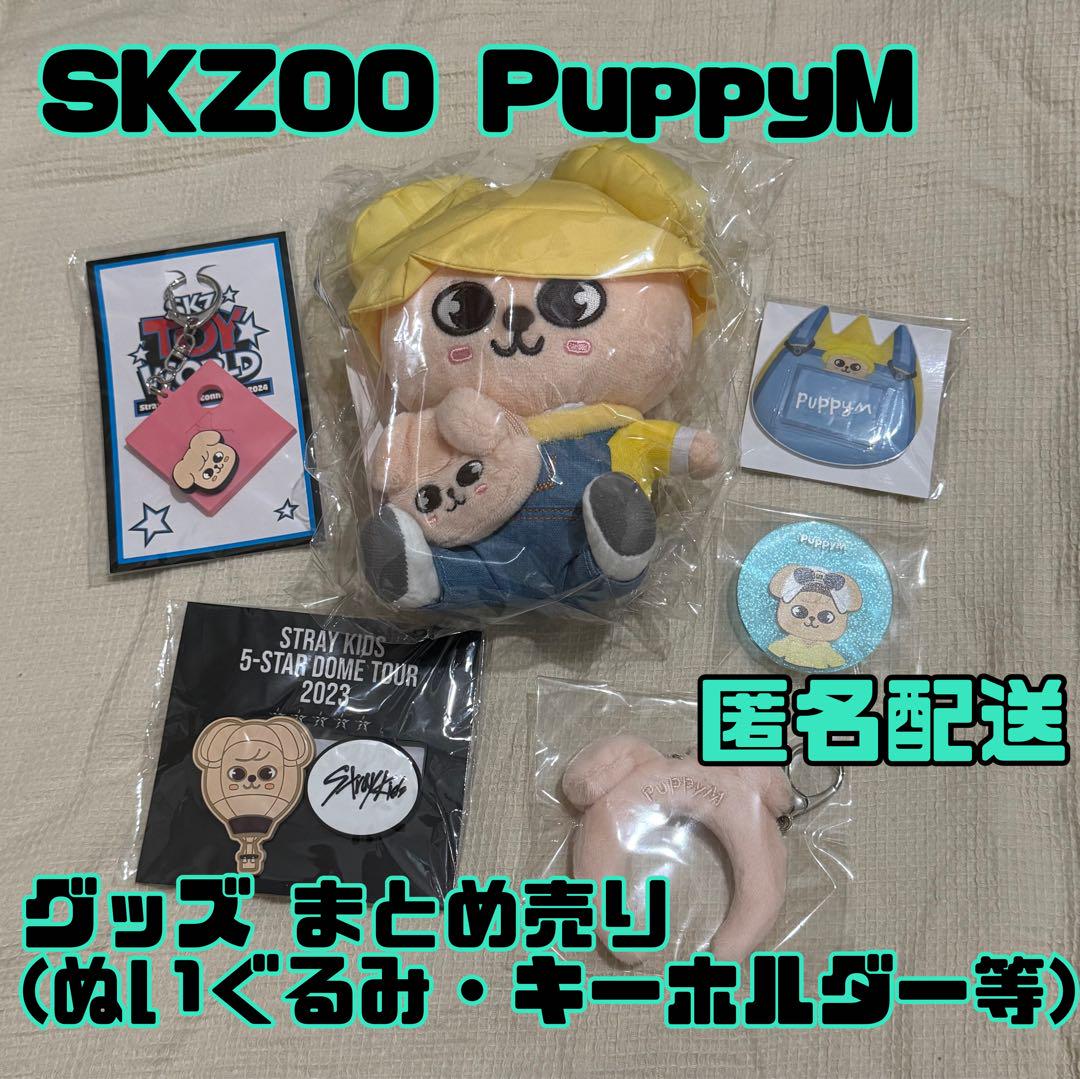 

[USED] SKZOO PuppyM Plush Toy Online Lottery Keychain