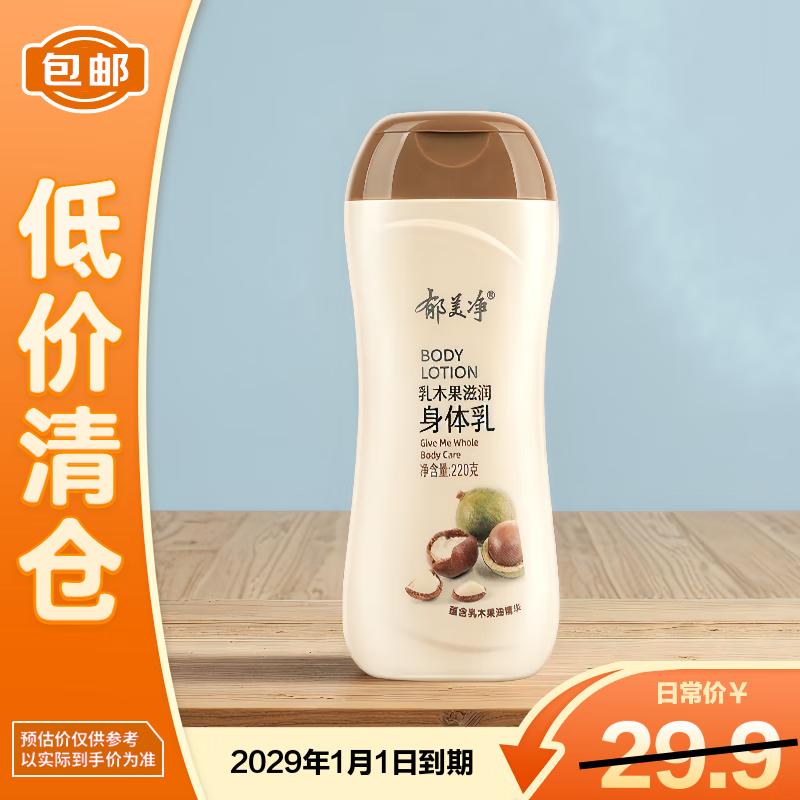 Yu Mei Jing Shea Butter Hydrating Body Lotion