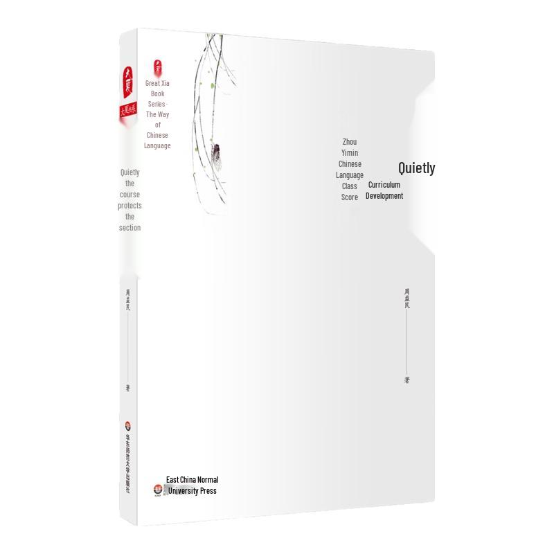 Quiet Curriculum Construction: Zhou Yimin s Chinese Class Spectrum