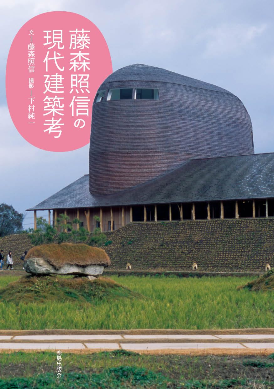 Terunobu Fujimori s Thoughts on Modern Architecture
