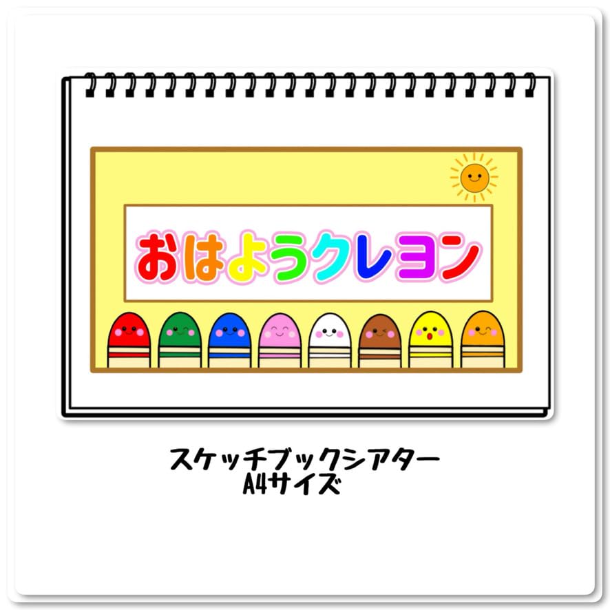 

Доброе утро, альбом для рисования мелками, театр, уход за детьми, учебные материалы, готовый продукт, театр, песня, уход за детьми, детский сад