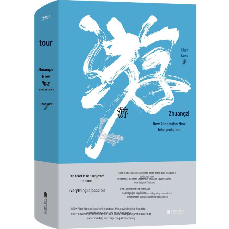 Zhuangzi: New Interpretation by Chen Keshu