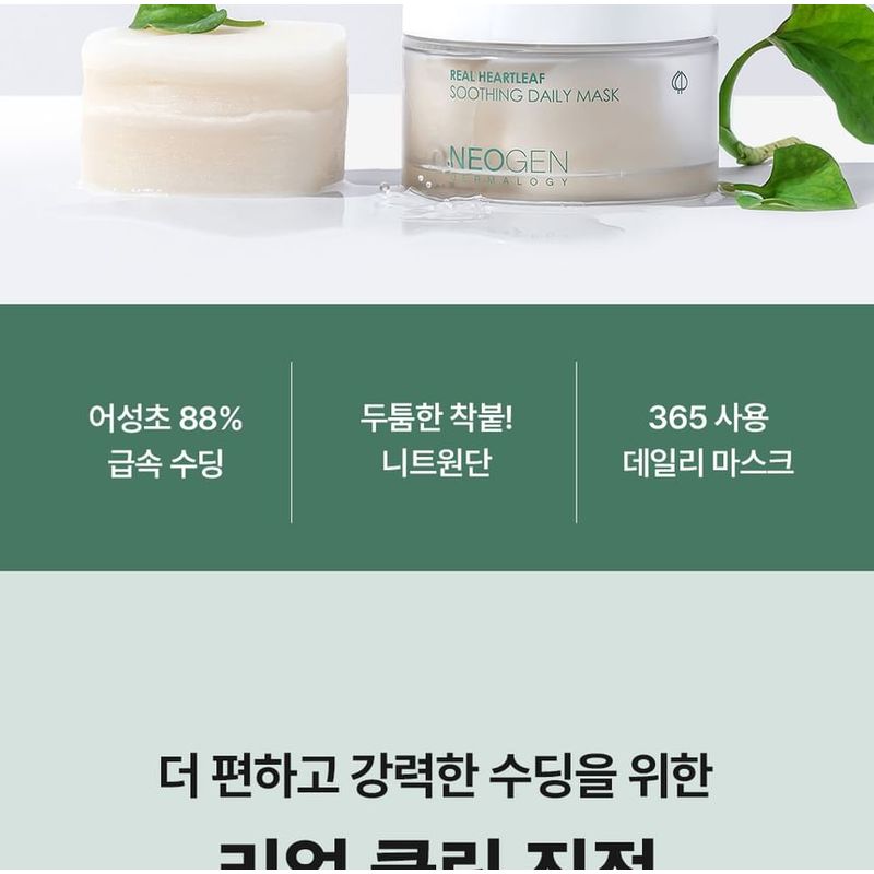 NEOGEN Real Heartleaf Soothing Daily Mask