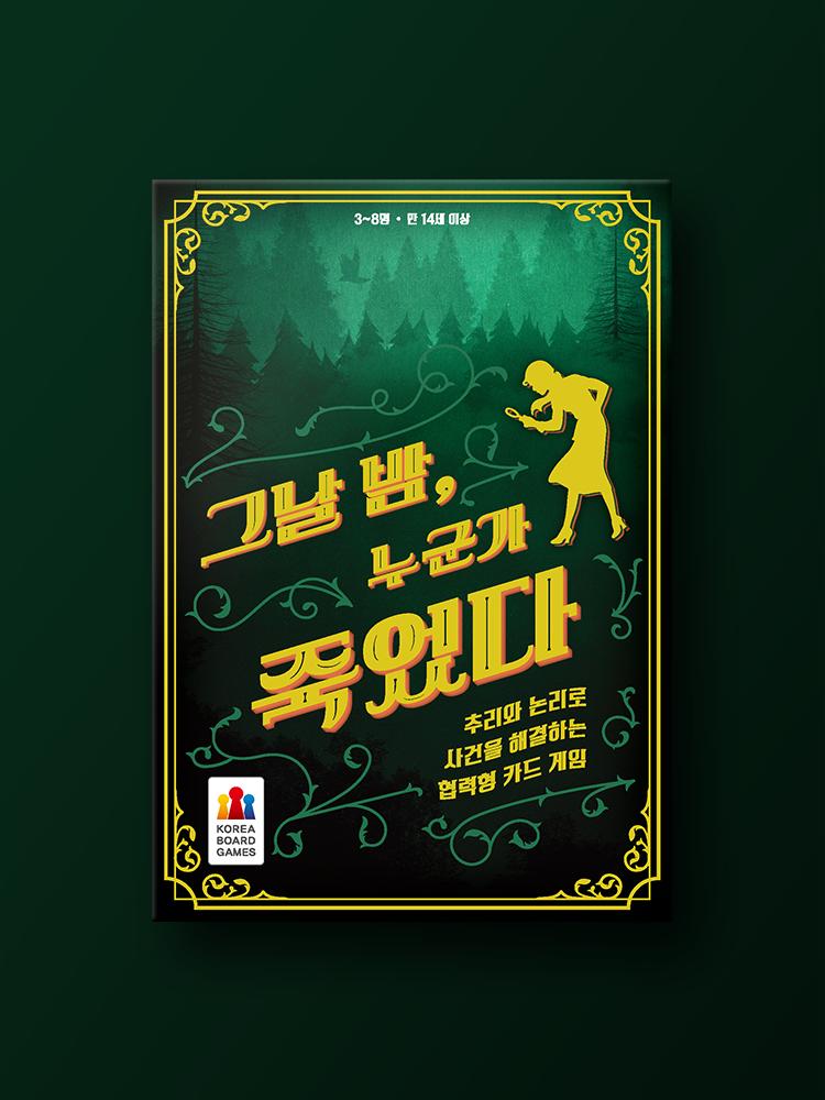 That Night, Someone Died Board Game