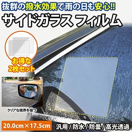 Set of 2 Hydrophilic Films for High Light Safe Sides, Car, Waterproof, Universal, Anti-Fog, Transmission, Driving, PR-WINDOWFILM