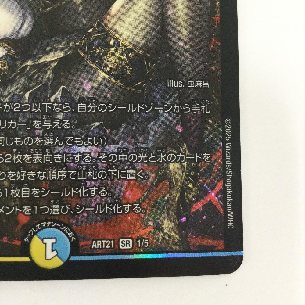 Trading Card Duel Masters Decision of Ideals and Peace Slightly scratched and dirty DMART211/5