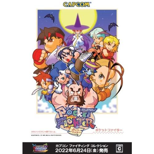 [PS4] Capcom Fighting Collection