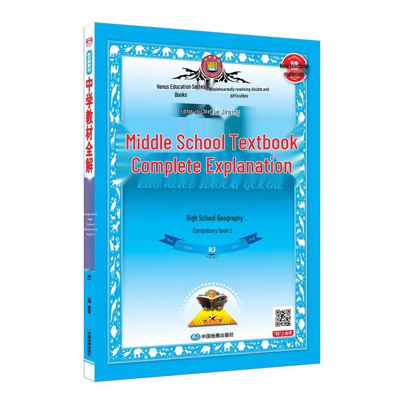 Xue Jinxing High School Study Guide - Compulsory Volume 2 (2025-2026) RJ Edition