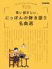 A Selection of Famous Japanese Songs Want To Continue Singing Acoustic Guitar Magazine Selection Music You'll - (Rittor Mook)