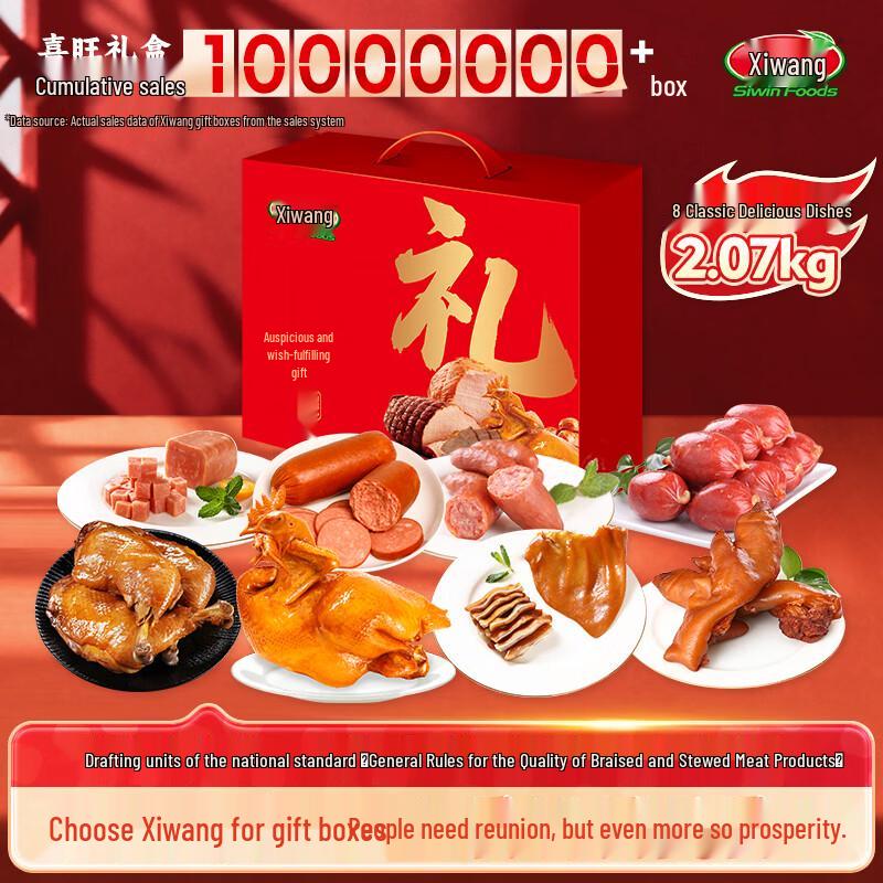 XiWang Ready-to-Eat Braised Meat Gift Set