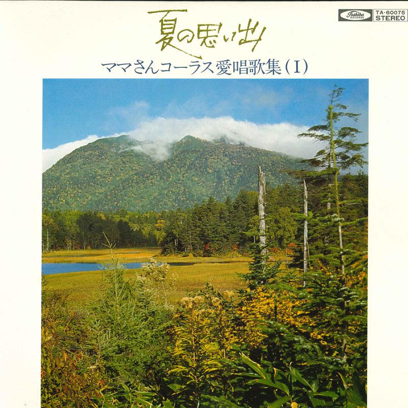 

LP Record JAPAN WOMENS CHOIR Natsunoomoide mom san chorus aishou TA60075 TOSHIBA 1977 Japan Obi Japanese EnkaTraditional Used