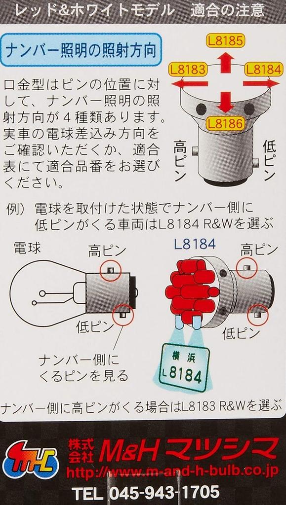 M&H Matsushima L8183 R&W L-Beam () R&W L8183RW Light Bulb