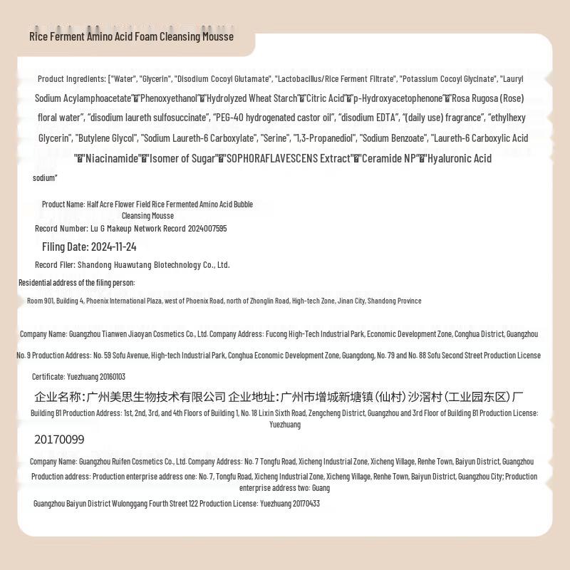 Bloom Garden Rice Amino Acid Foaming Cleanser