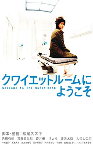 

Welcome to the Quiet Room [DVD] JAPANESE EDITION
