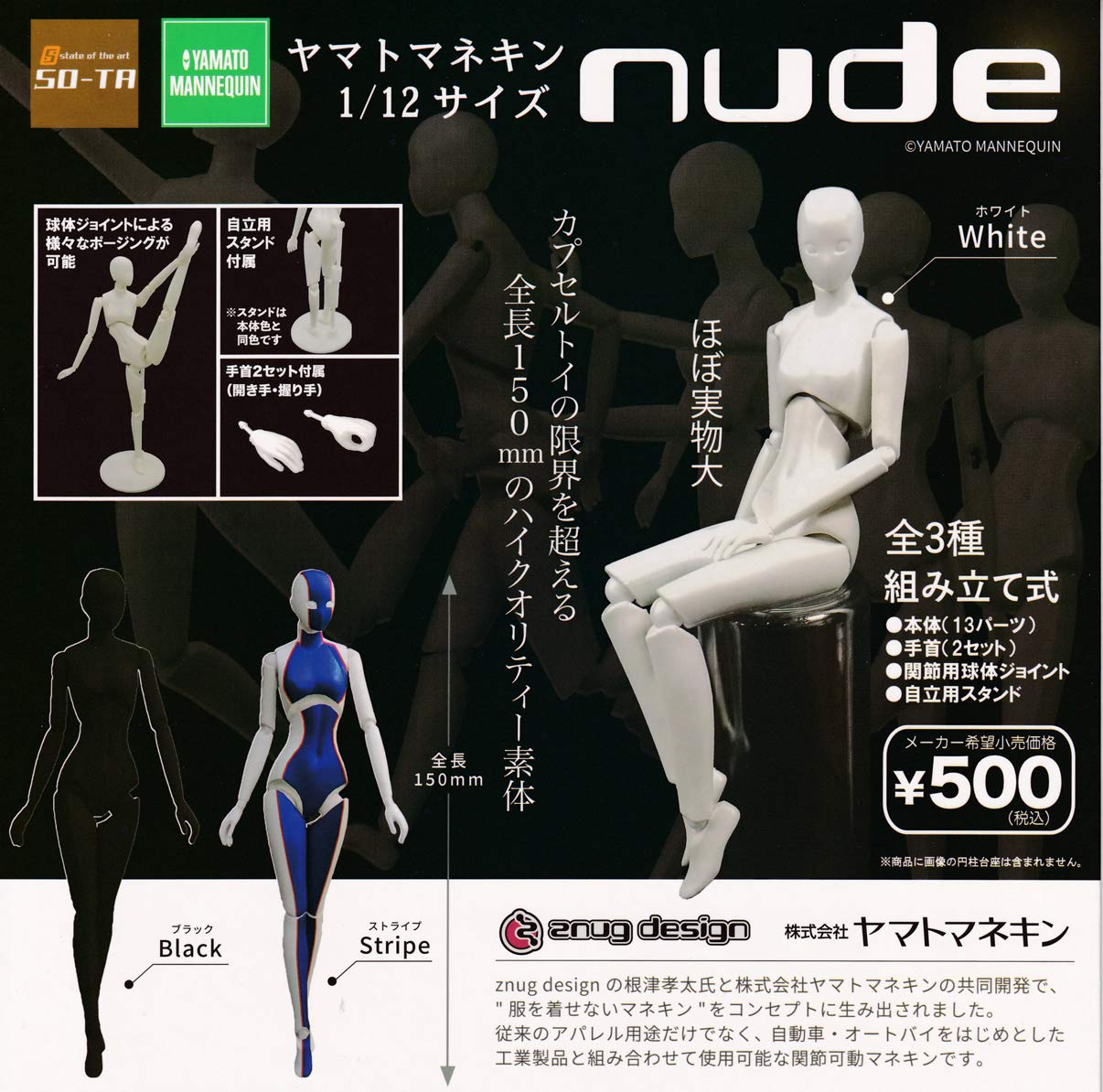 

Yamato Mannequin size nude 3 types set Gacha Gacha Capsule Toy 1/12 [all (full complete)]