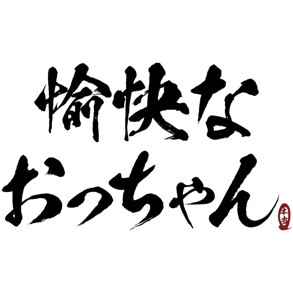Minami funny funny old A funny old man who is popular in the neighborhood and has a reputation at bars Japanese Funny White M size Horie's t-shirt "A