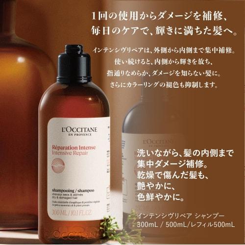 L'OCCITANE Intensive Repair Shampoo (Refill) 500mL Damage Care Herbal Refill for Women and Men Popular Five Herbs Repairing Series Has Been Renewed Wi