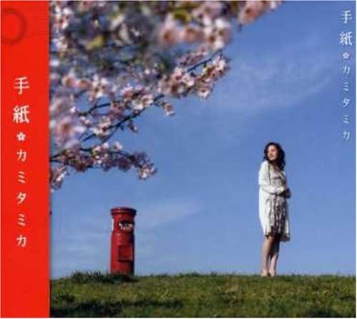 

CD KAMITA MIKA - letter PCCA70180PROMO Japan ObiMusic Others Used