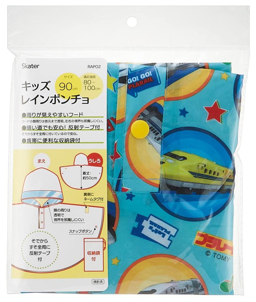 Skater Rain for Suitable for Heights Poncho, Kids' Raincoat, Plarail, Boys, 80-100cm (RAPO2-A)