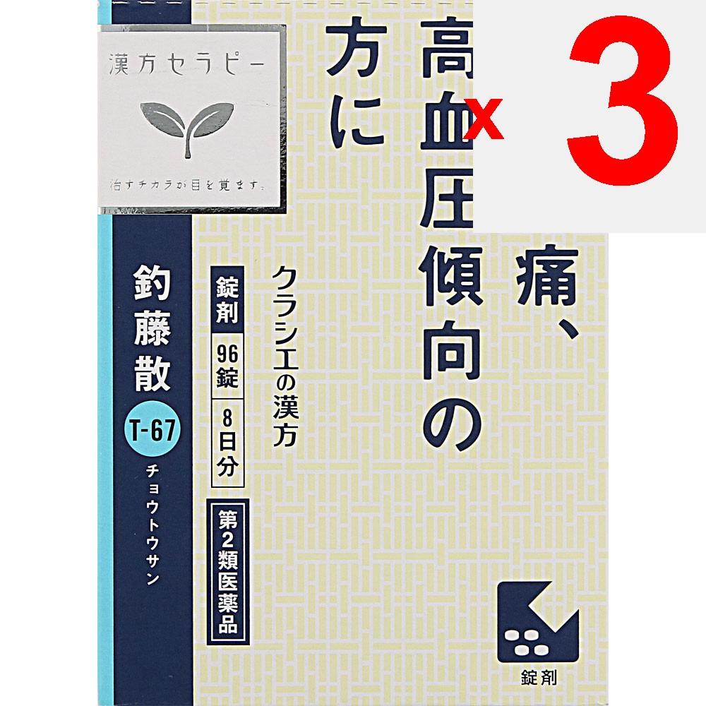 Kracie Pharmaceuticals Kampo Therapy Choutosansan Extract Tablets N 96 Tablets Chinese Medicine (Kracie) Chinese Medicine Indications: For Individuals