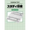Kumon Publishing Study Shogi Educational Toy Toys for Beginners and Above 5 Years Old WS-33