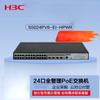 H3C S5008PV6-EI-HPWR 8-Port Gigabit PoE Switch