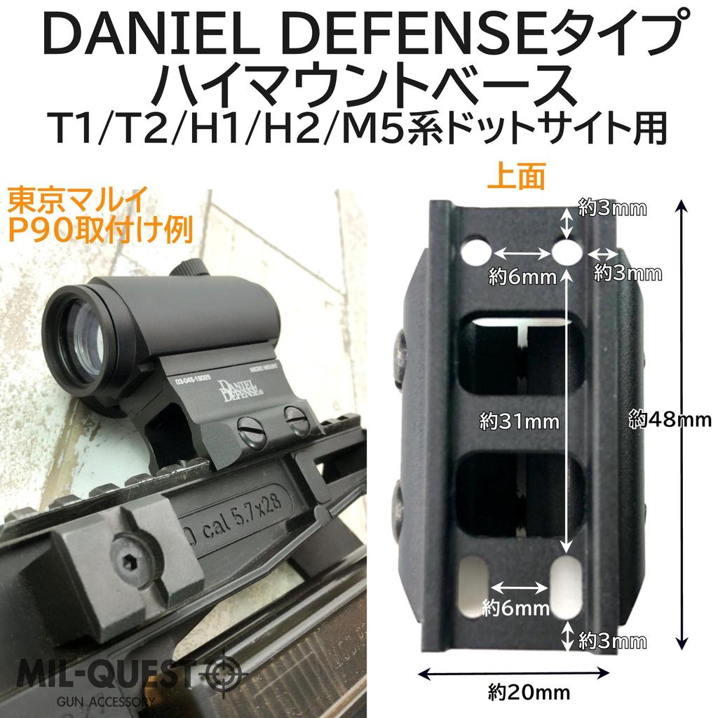 MILQUEST (DD-type Micro Mount) [High Mount Base MICRO MOUNT for T1/T2] (Metal, Compatible with 20mm Rails)
