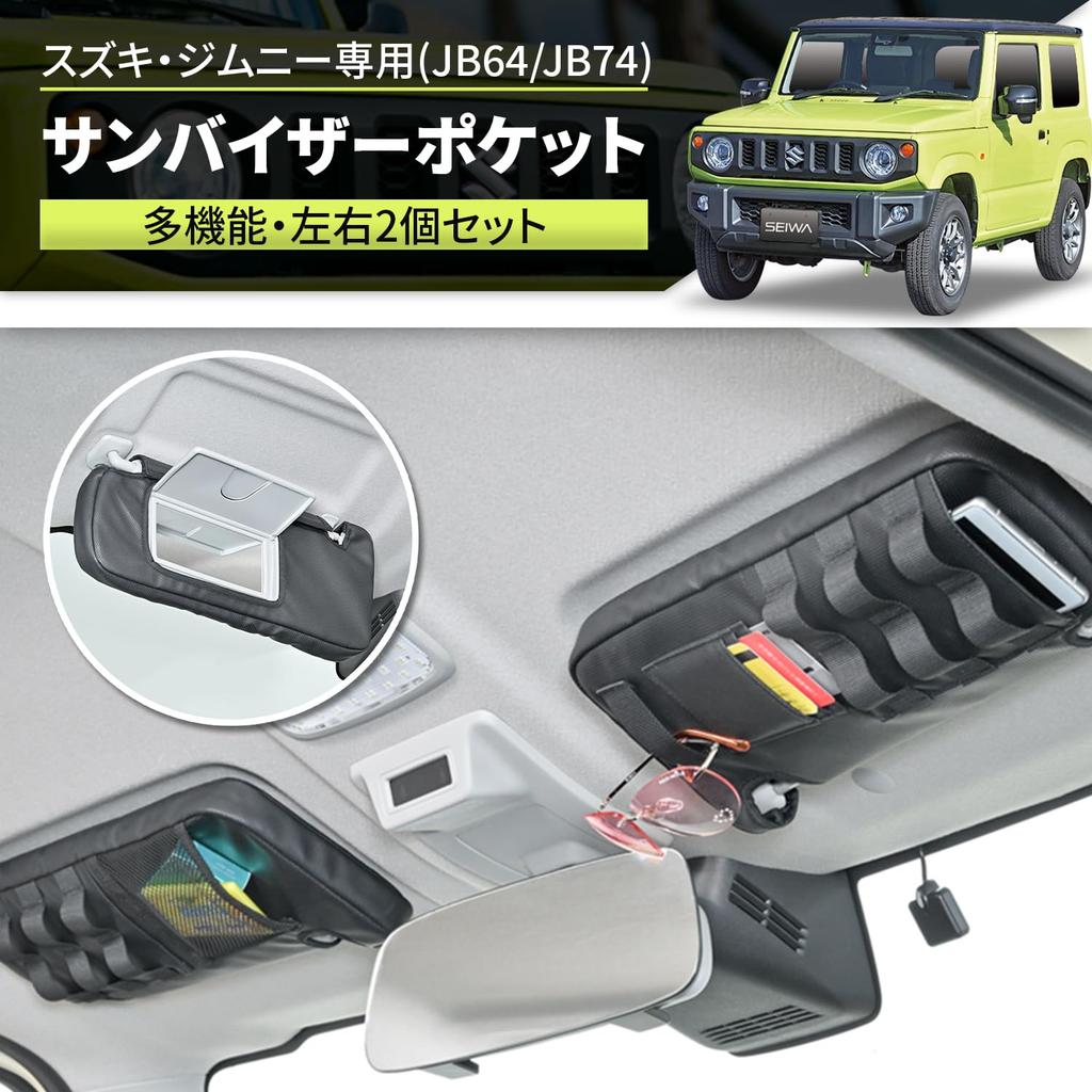 SEIWA Car Supplies for Suzuki Jimny Sierra Sun Visor Pocket Left and Right Set of 2 IMP228 Multifunctional Storage Card Parking Ticket Sunglasses
