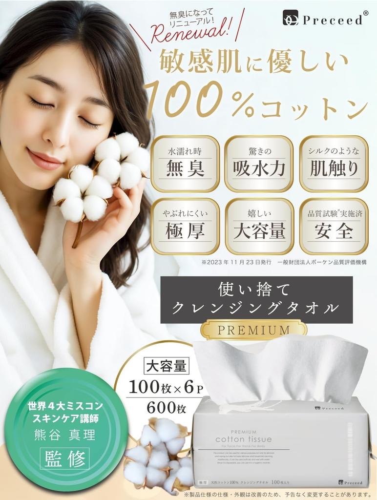 Cleansing Cotton 100 Towels x 6 by Beauty Disposable Facial Face Towels When for Skin Irritation Suitable for Sensitive Cotton Puffs Upgraded Towels,