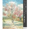 MISITU Jigsaw Puzzle 1000 Piece Puzzle Vincent Van Gogh Peach Landscape Art Painting Masterpiece Flower Tree Plant Present Birthday Christmas Stylish