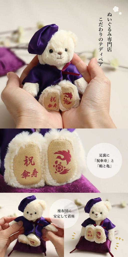 Petit Lou Longevity Bear 12cm Small with Fragrance Soap 80s (Case Flowers) (1, Purple)