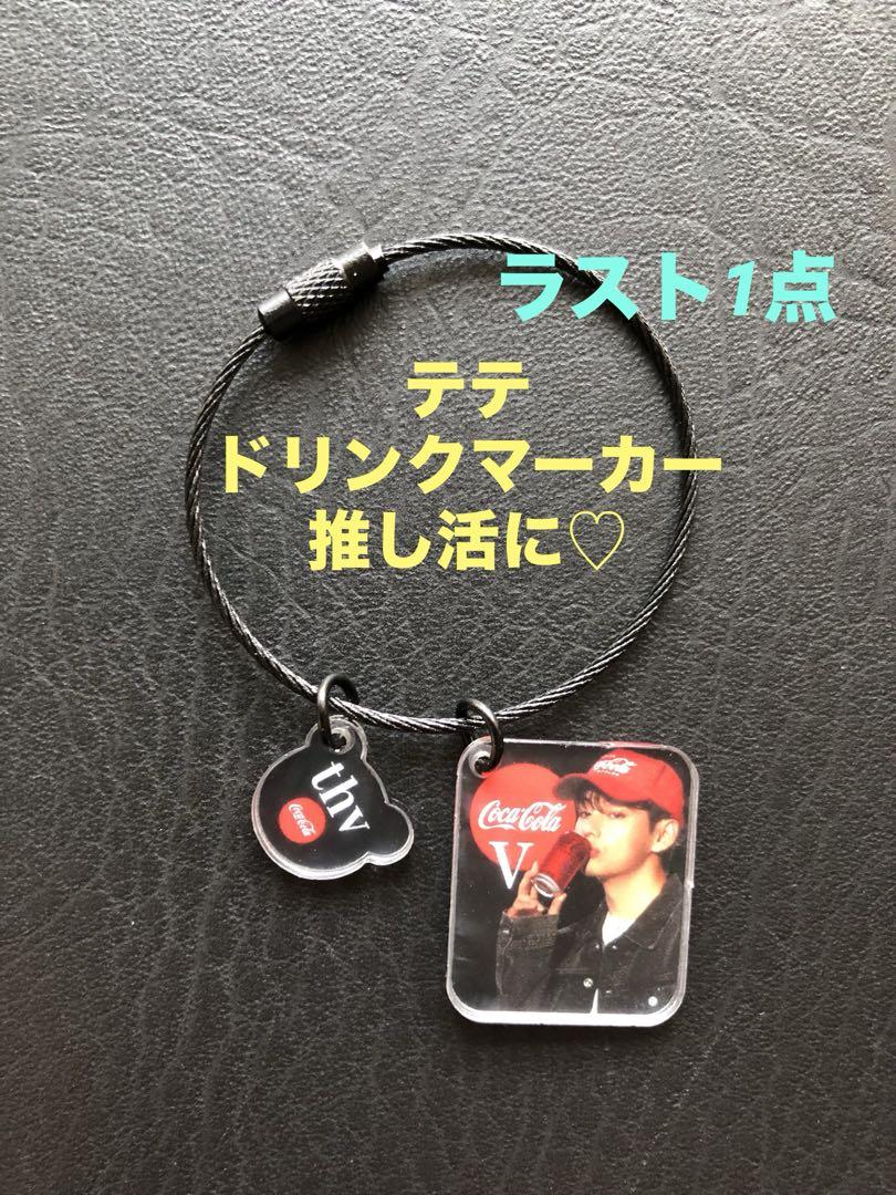 

[Б/У] Брелок-маркер для напитков BTS V