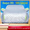 Baojun 360/560 SUV Rain & Sunproof Thick Car Cover with Heat Insulation