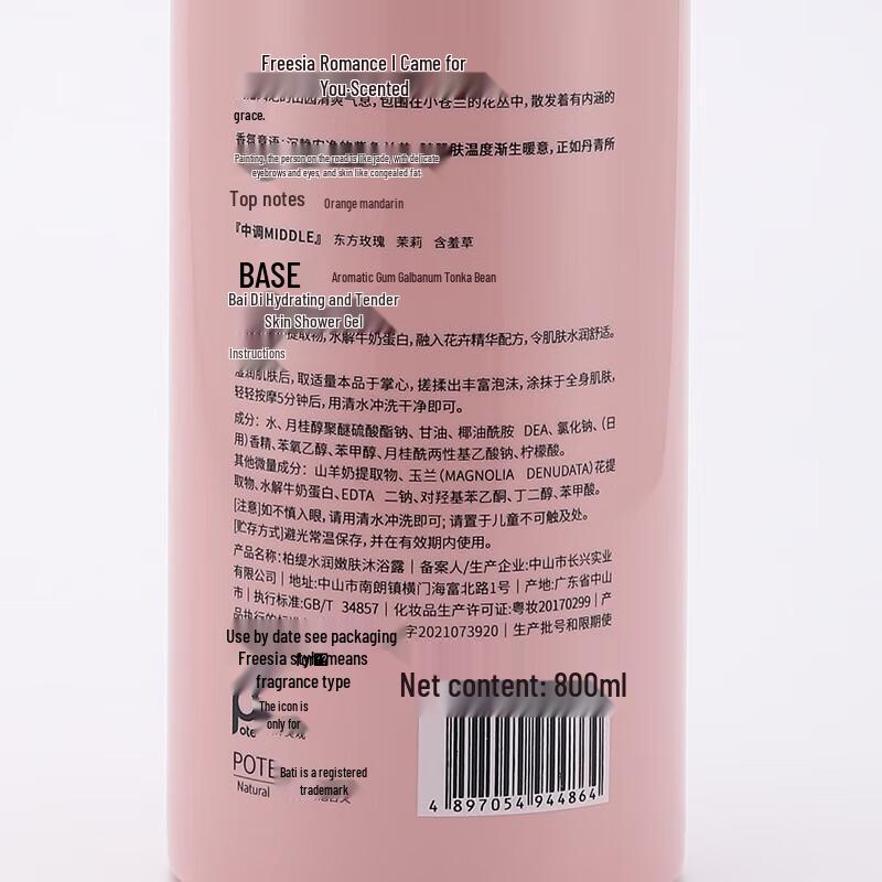 Baitie Freesia Shampoo & Shower Gel Set