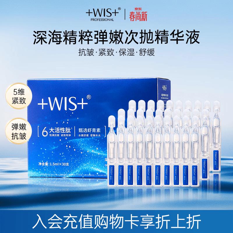WIS Deep Sea Bosein Anti-Aging & Firming Essence Ampoules