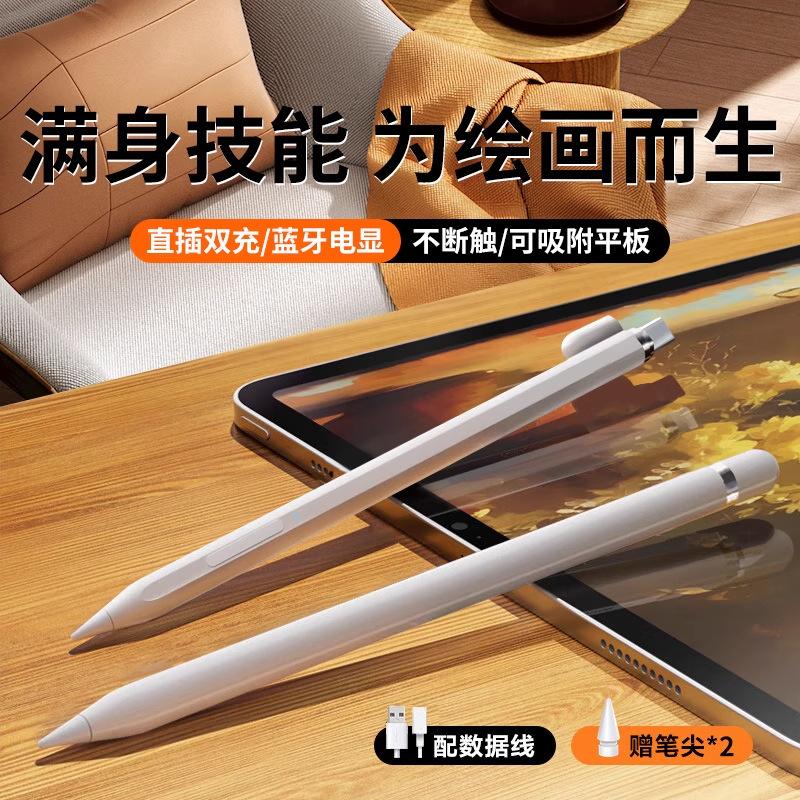 Applicable to Apple pencil second generation Apple capacitive pen anti-accidental touch iPad11 tablet metal stylus magnetic attraction