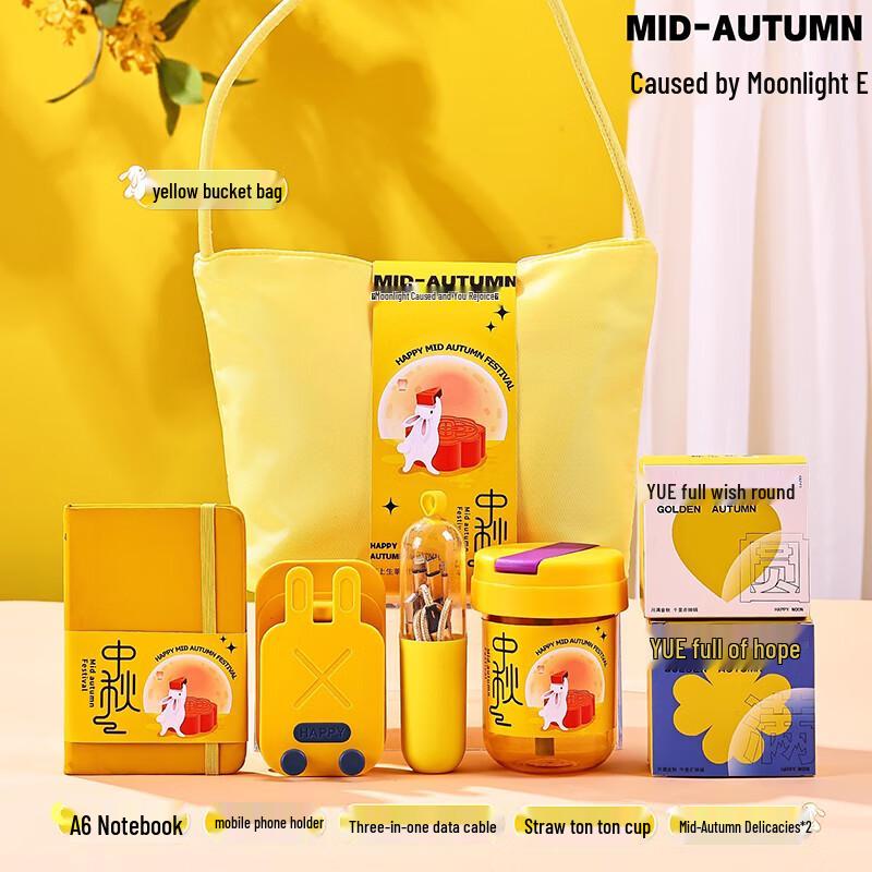 Aiqi Yixuan A1 Mid-Autumn Festival Gift Set Moonlight Cup E